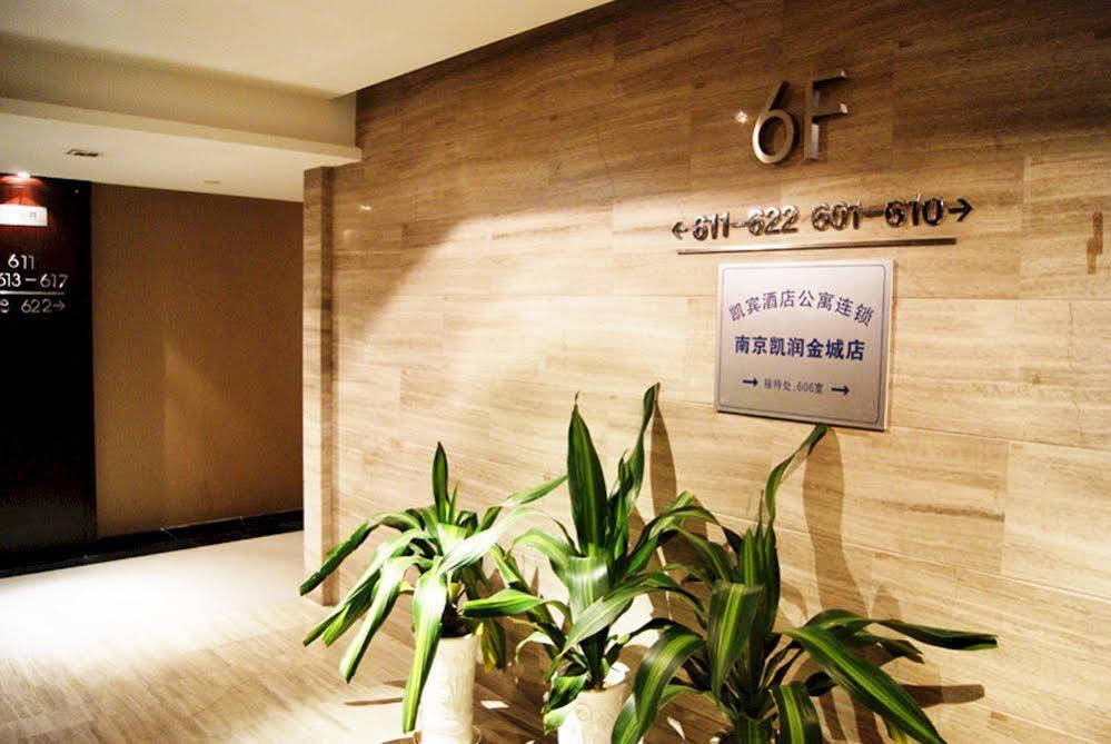 Nanjing Kaibin Apartment - Kairun No. 5 Zewnętrze zdjęcie